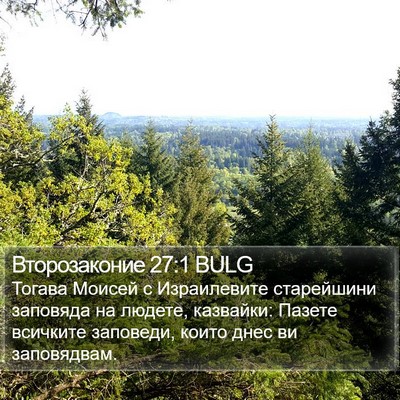 Второзаконие 27:1 BULG Bible Verse Image