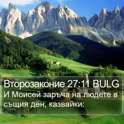 Второзаконие 27:11 BULG Bible Verse Image