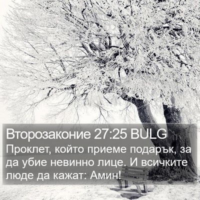 Второзаконие 27:25 BULG Bible Verse Image