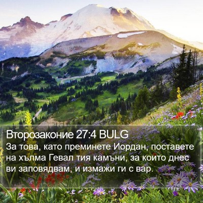 Второзаконие 27:4 BULG Bible Verse Image