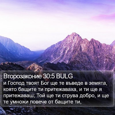 Второзаконие 30:5 BULG Bible Verse Image