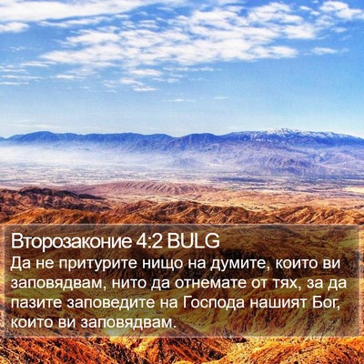 Второзаконие 4:2 BULG Bible Verse Image