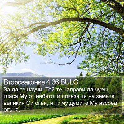 Второзаконие 4:36 BULG Bible Verse Image