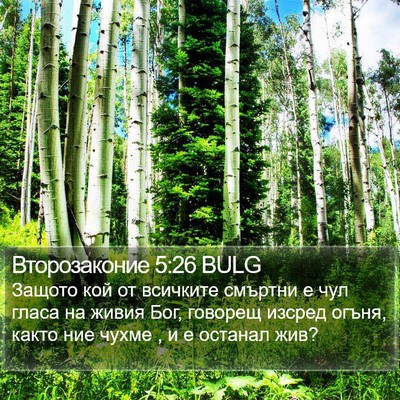 Второзаконие 5:26 BULG Bible Verse Image