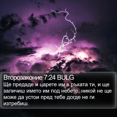 Второзаконие 7:24 BULG Bible Verse Image