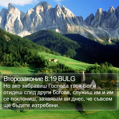 Второзаконие 8:19 BULG Bible Verse Image