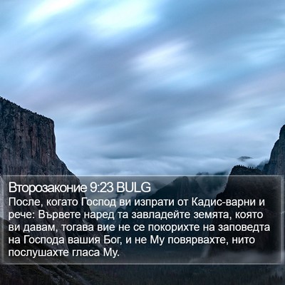 Второзаконие 9:23 BULG Bible Verse Image