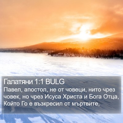 Галатяни 1:1 BULG Bible Verse Image