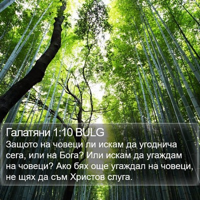 Галатяни 1:10 BULG Bible Verse Image