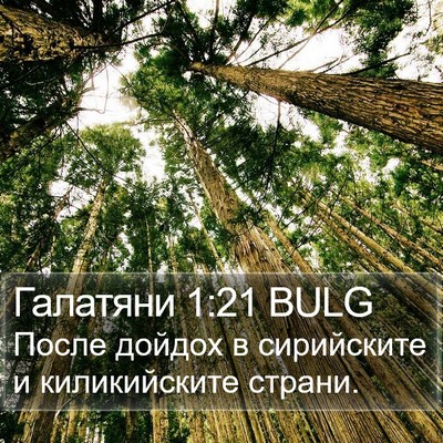 Галатяни 1:21 BULG Bible Verse Image