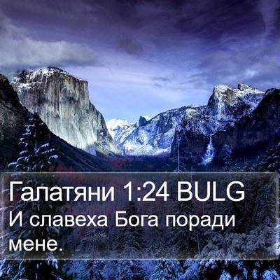 Галатяни 1:24 BULG Bible Verse Image