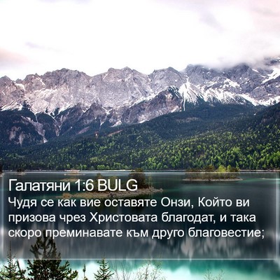 Галатяни 1:6 BULG Bible Verse Image