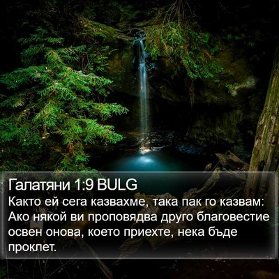 Галатяни 1:9 BULG Bible Verse Image