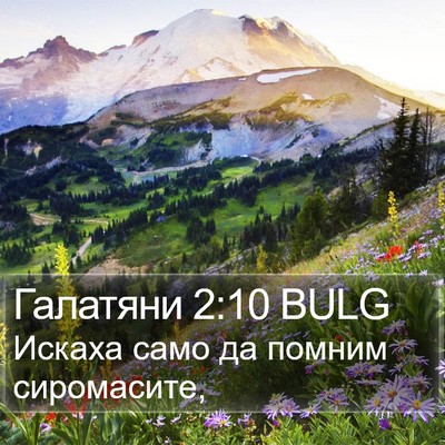 Галатяни 2:10 BULG Bible Verse Image