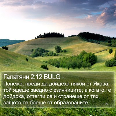 Галатяни 2:12 BULG Bible Verse Image
