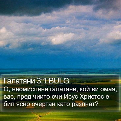 Галатяни 3:1 BULG Bible Verse Image