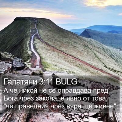 Галатяни 3:11 BULG Bible Verse Image