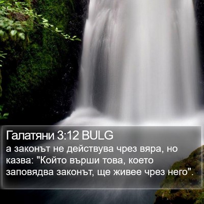 Галатяни 3:12 BULG Bible Verse Image
