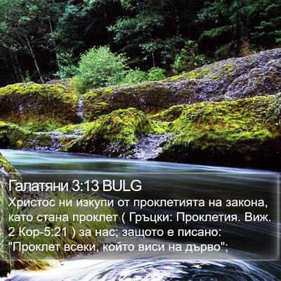 Галатяни 3:13 BULG Bible Verse Image
