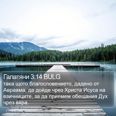 Галатяни 3:14 BULG Bible Verse Image