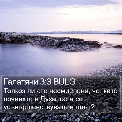 Галатяни 3:3 BULG Bible Verse Image