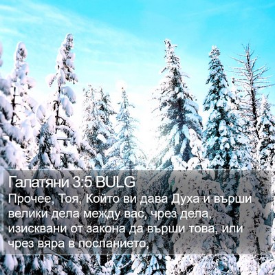 Галатяни 3:5 BULG Bible Verse Image