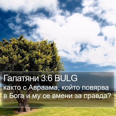 Галатяни 3:6 BULG Bible Verse Image