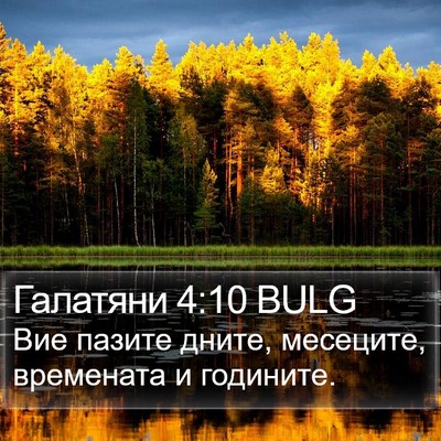 Галатяни 4:10 BULG Bible Verse Image