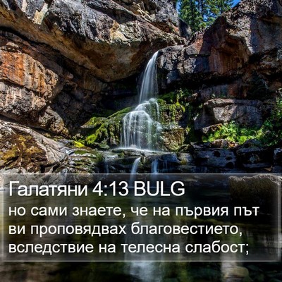 Галатяни 4:13 BULG Bible Verse Image