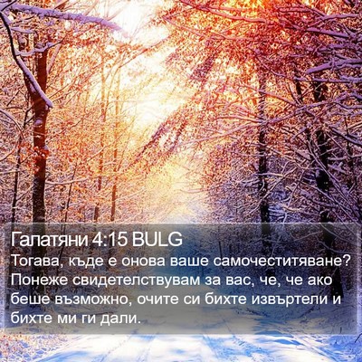 Галатяни 4:15 BULG Bible Verse Image