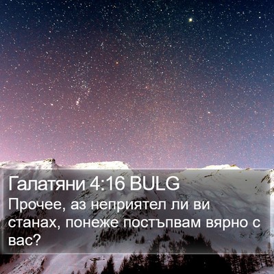 Галатяни 4:16 BULG Bible Verse Image