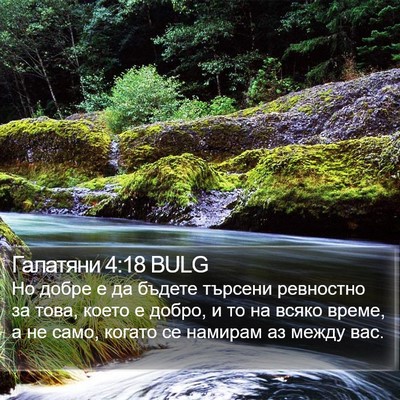 Галатяни 4:18 BULG Bible Verse Image