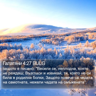 Галатяни 4:27 BULG Bible Verse Image