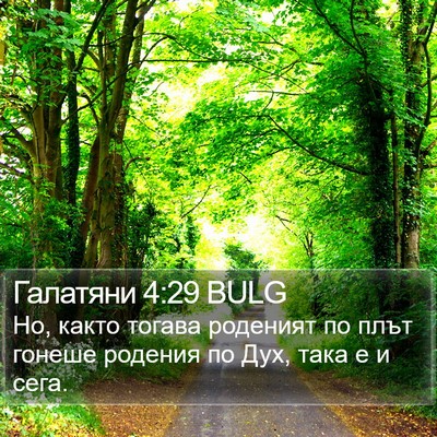 Галатяни 4:29 BULG Bible Verse Image