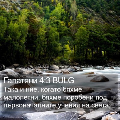 Галатяни 4:3 BULG Bible Verse Image