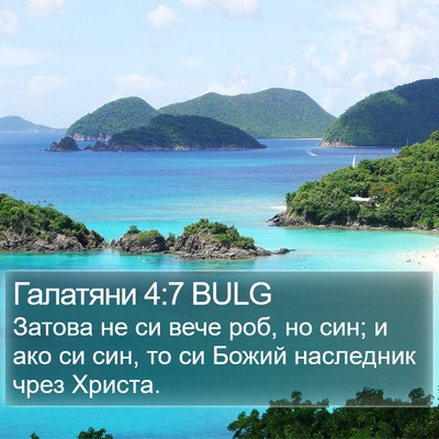 Галатяни 4:7 BULG Bible Verse Image