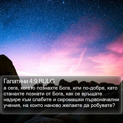 Галатяни 4:9 BULG Bible Verse Image