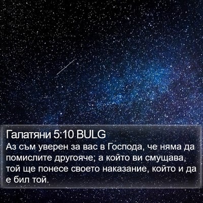 Галатяни 5:10 BULG Bible Verse Image