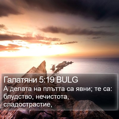 Галатяни 5:19 BULG Bible Verse Image