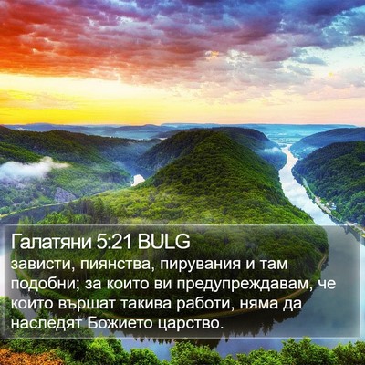 Галатяни 5:21 BULG Bible Verse Image