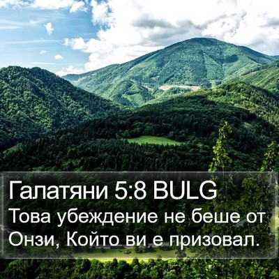 Галатяни 5:8 BULG Bible Verse Image