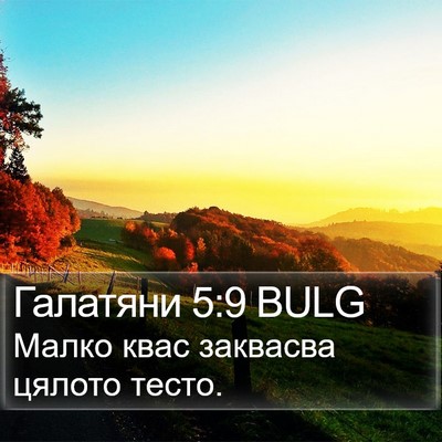 Галатяни 5:9 BULG Bible Verse Image
