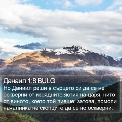 Данаил 1:8 BULG Bible Verse Image