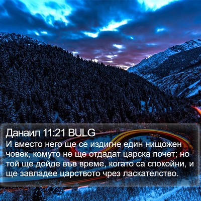 Данаил 11:21 BULG Bible Verse Image