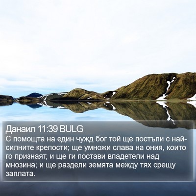 Данаил 11:39 BULG Bible Verse Image