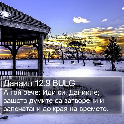 Данаил 12:9 BULG Bible Verse Image