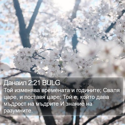 Данаил 2:21 BULG Bible Verse Image