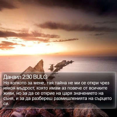 Данаил 2:30 BULG Bible Verse Image