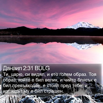 Данаил 2:31 BULG Bible Verse Image