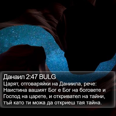 Данаил 2:47 BULG Bible Verse Image